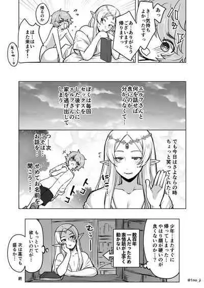 コミュ障エルフさんと少年の漫画