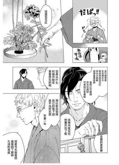 [Yan]Henkutsu shosetsuka wa koi ni irodzuku |别扭作家的秋色恋情 [Chinese] [马栏山汉化组&桃紫 ScoTT_TT]