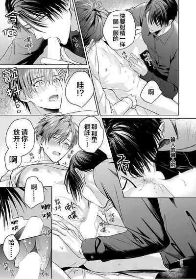 Motto Kawaiku Natte 1 | 更加可爱也无妨 1