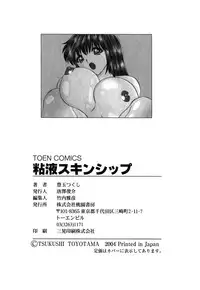 [Toyotama Tsukushi] Neneki Skinship | come in contact with viscuous fluid