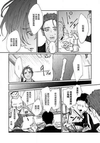 Nue no Naku Yoru ni | 于鵺啼之夜 Ch. 1-4