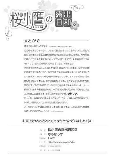 Sakura Kotaka no Roshutsubiyori 2