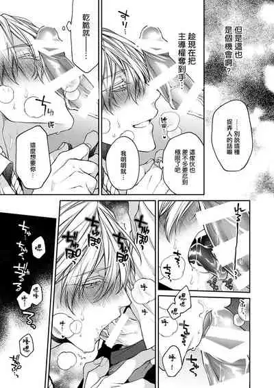 Torokete Otoshite Jigoku made | 沉溺欢愉地狱