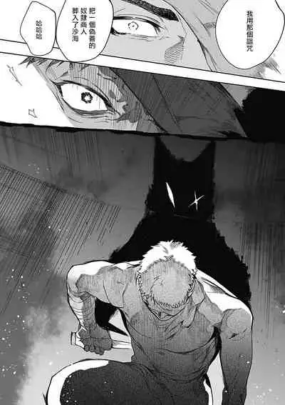 [Soutome Emu] Sahara no Sekiganrou | 撒哈拉的独眼狼 1-4 [Chinese] [拾荒者汉化组] [Digital]