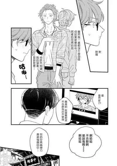 Zutto Kimi no Turn | 一直是你的回合 Ch. 1-6