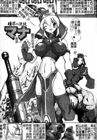 Brave Maiden Kanin Sange | 英勇的淫溼處女們 姦淫散華