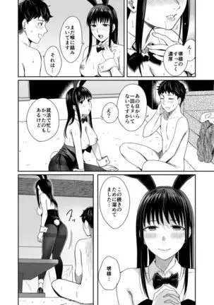 Honey Bunny ~part1. Sakura~