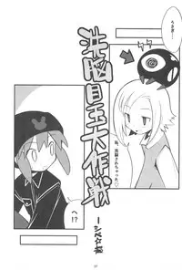 (C67) [Mechanical Pencil (Shibe Chou, TA&A)] Gotcha-Book (Gotcha Force)