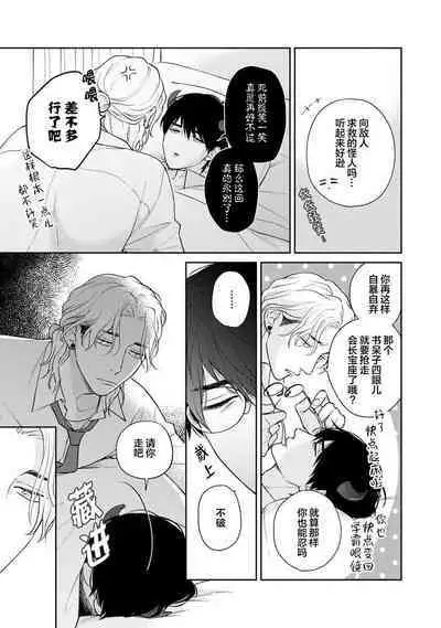 Ore no Itoshii Kaijin R | 我那惹人怜爱的怪人R