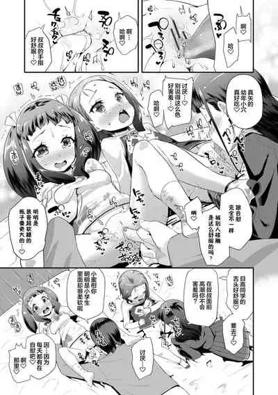 Kirakira Otona Lesson | 闪闪发光大人课堂