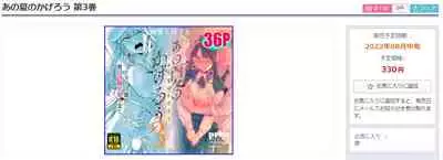 あの夏のかげろう2巻