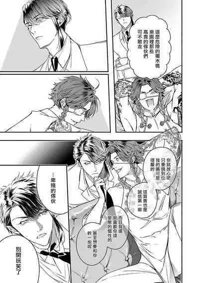 World's End Blue Bird | 末世青鸟 Ch. 4-10