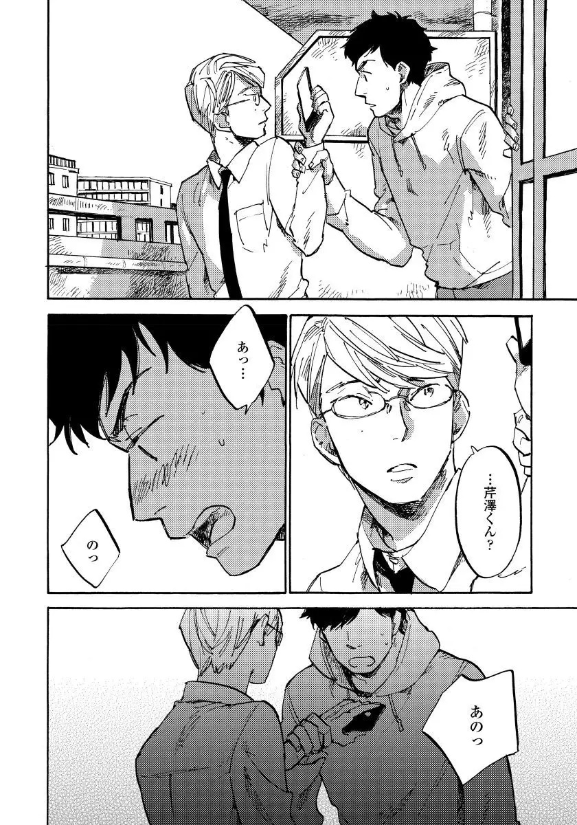 Fujunai Process - Process of impolite love