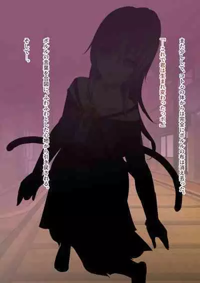 [Yumemi Town 3rd District] 変身回数に限りがある魔法少女は悪の手を取り堕ちていく。