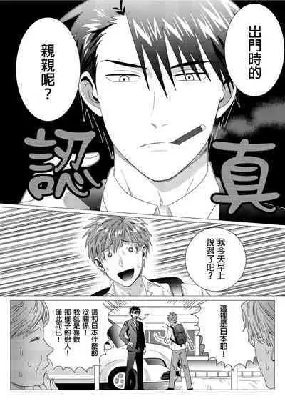 Kane mo Karada mo Shaburi Tsukuse | 錢跟身體我都要 Ch. 1-9