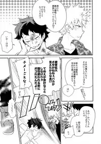 (C91) [Bakuchi Jinsei SP (Satsuki Fumi)] Grotesque (Boku no Hero Academia)