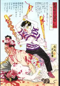 江戸昭和競作 - Bloody Ukiyo-e in 1866 & 1988
