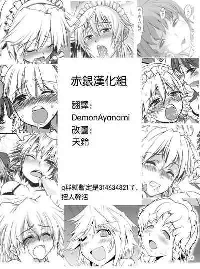 Meiling ni Kawaigarareru Sakuya-san ga Mitai Hon | 想看被美鈴寵愛的咲夜小姐的同人本