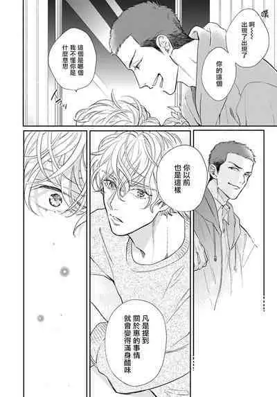 Iyayo Iyayo mo Kiss no Uchi | 不要啦不要啦却深吻了起来 Ch. 1-4
