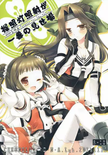 (SC2016 Autumn) [CHRONOLOG, D.N.A.Lab. (Sakurazawa Izumi, Miyasu Risa)] Tanshoutou Shousha ga Ichiban no Miseba (Kantai Collection -KanColle-)