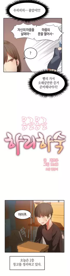 Hari's Lumpy Sharehouse Ch.0-16