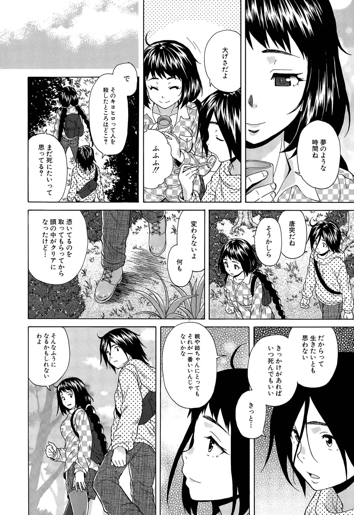 Boku to Kanojo to Yuurei to Ch. 1-4
