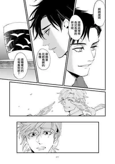 Okaeri Sankaku | 回归三角 Ch. 1-3