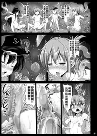 (C86) [Eromazun (Ma-kurou)] Akuochi Shimakaze 5 ~Ero Shokushu ni Otosareru Kanmusu~ (Kantai Collection -KanColle-) [Chinese] [洨五個人漢化]