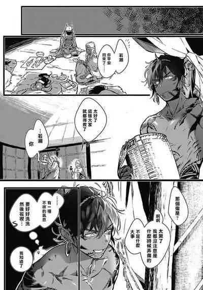 Umi no Soko | 深海之中 Ch. 1-4