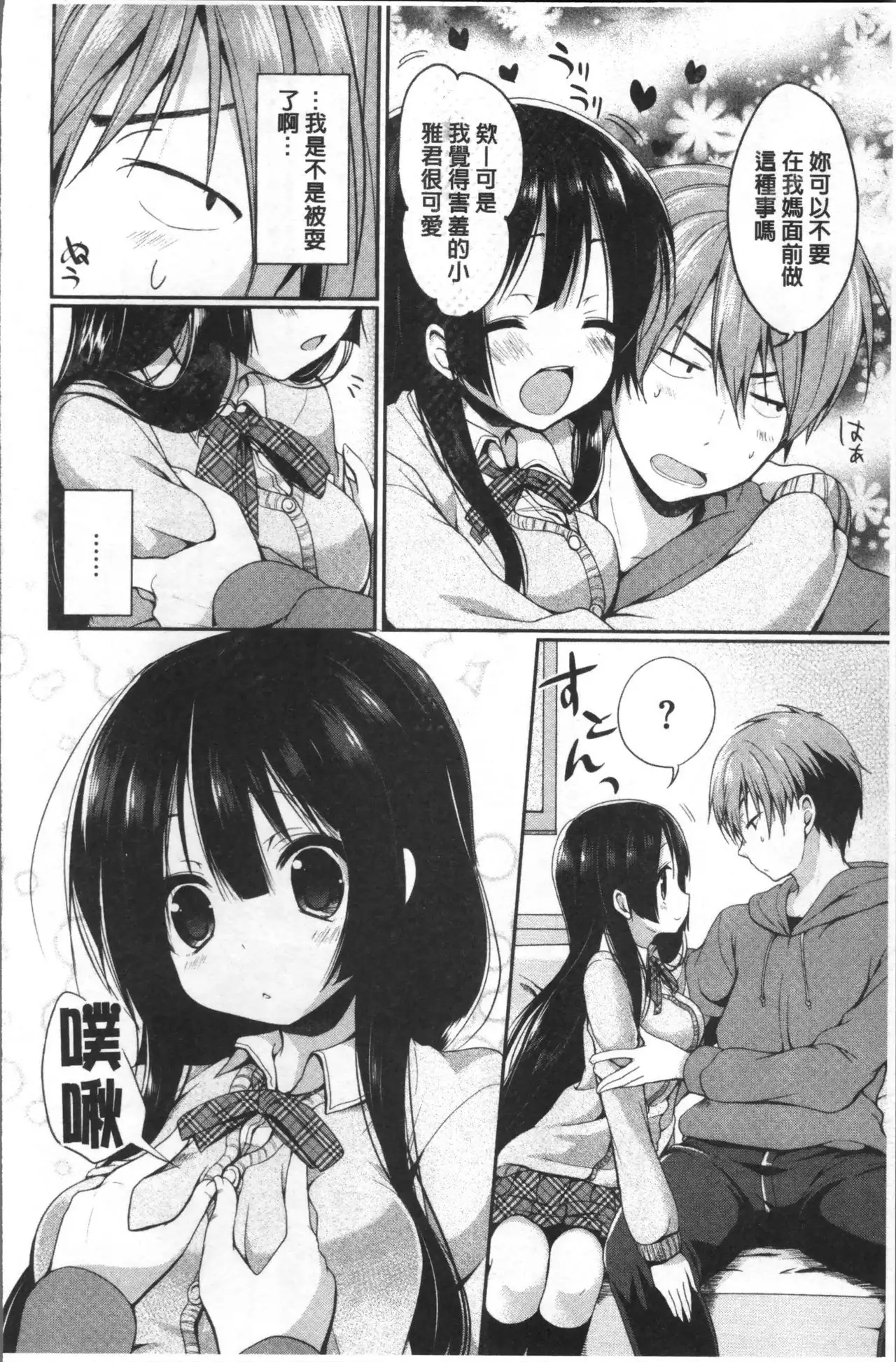 Junai Maniac ~RePure~