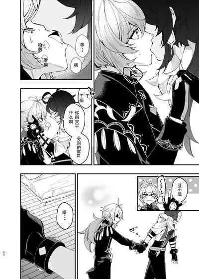 Sankaime no Yakusoku | 第三次的约定