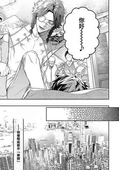 World's End Blue Bird | 末世青鸟 Ch. 4-9