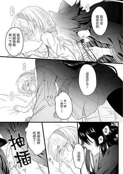 Okitsune Shachou no Saraware Hanayome | 狐狸社长的诱拐新娘 1-5 end