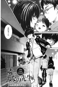 [MG Joe] Tonari no Minano Sensei 4 | 隔壁的美奈乃老師 4 [Chinese]