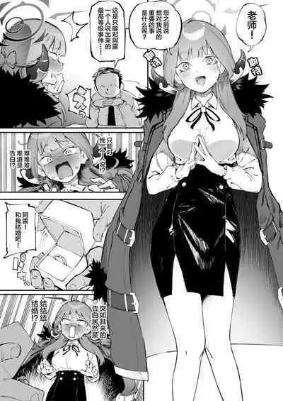 [Suruga Kuroitsu] Aru ni Goirai (Blue Archive) [Chinese] [白杨汉化组&欶澜汉化组]