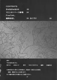 (C70) [Molotov Cocktail (Ohwada Tomari)] CureCure SS (Futari wa Precure Splash Star)