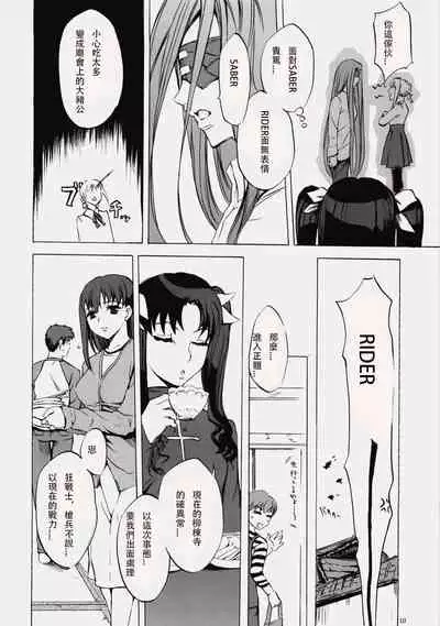 (C76) [Clover Kai (Emua)] Face es-all divide (Fate/stay night) [chinese]