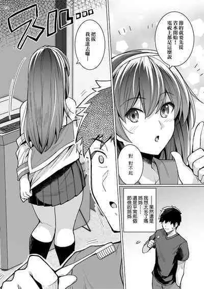 Ane wa Oyaji ni Dakareteru | 姊姊對養父投懷送抱