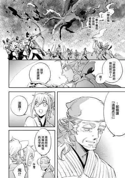 Saru to Momo | 猴与桃 Ch. 1-4