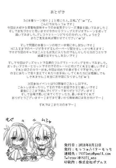 実妹とマジックミラー号で公開おっせっせ