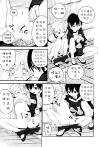 (Shota Scratch 31) [S-Size (Shinachiku)] Kimi ga Suki | 我喜欢你。 [Chinese]