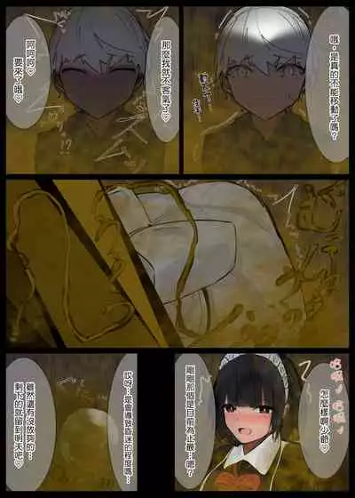 [Tsuchiro] Onara Manga - Maid to Bocchama | 放屁漫畫 - 女僕和少爺 [Chinese] [臭鼬娘漢化組] [Ongoing]