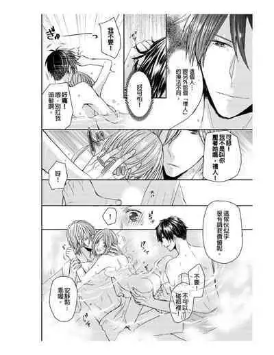 [Yuki Ao] Saikyou 3-Ikemen to Do-S Keiyaku OneRoom | 與糟糕三帥哥的超虐同房契約 [Chinese]