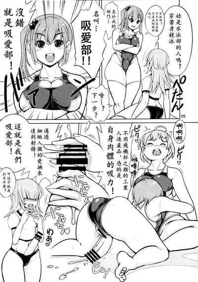 (Futaket 13) [Nanashimushi Land (Nanashimushi)] Onaho Kenkyuubu! 2 | 飞机杯研究部2 [Chinese] [黄记汉化组]