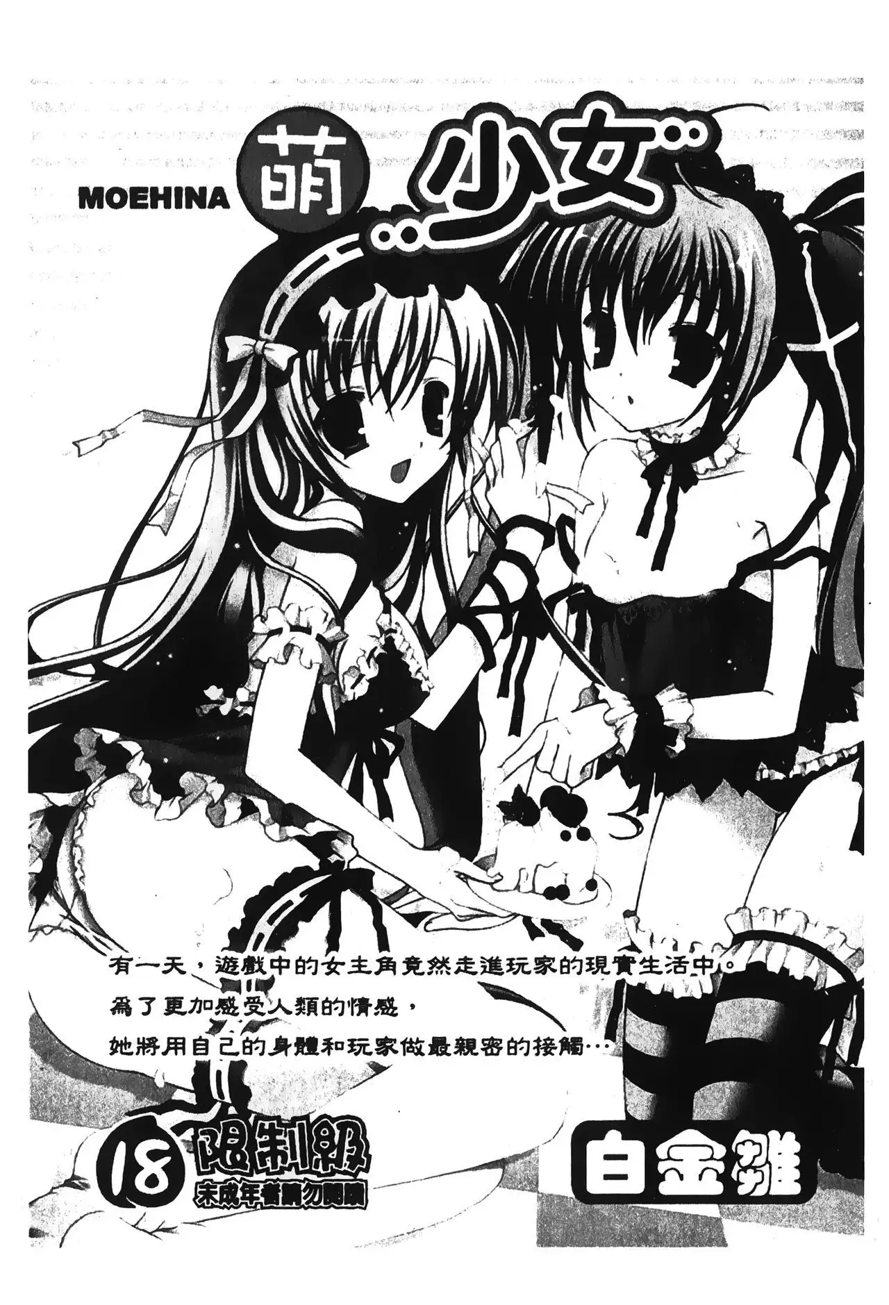 Retsujou Gentei | 初戀限定同人誌