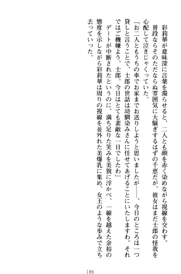 わたしのおっぱい育ててよ！