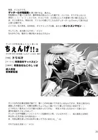 (Futaket 8.5) [Yuugengaisha Mach Spin (Drill Jill)] Chenge!! 2 (Getter Robo)