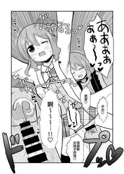 Watashi to Watashi no Seikatau | 我和我的性活