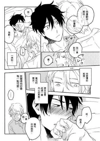 [Iimo] Soine Lovers | 陪睡Lovers [Chinese] [青文出版]