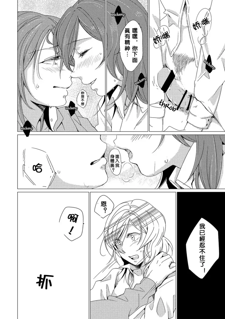 Netsu Shisen | Passionate Gaze